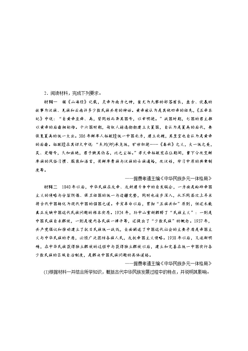 2020新课标高考历史二轮通史练习：（一）常规大题——主题递进式非选择题02