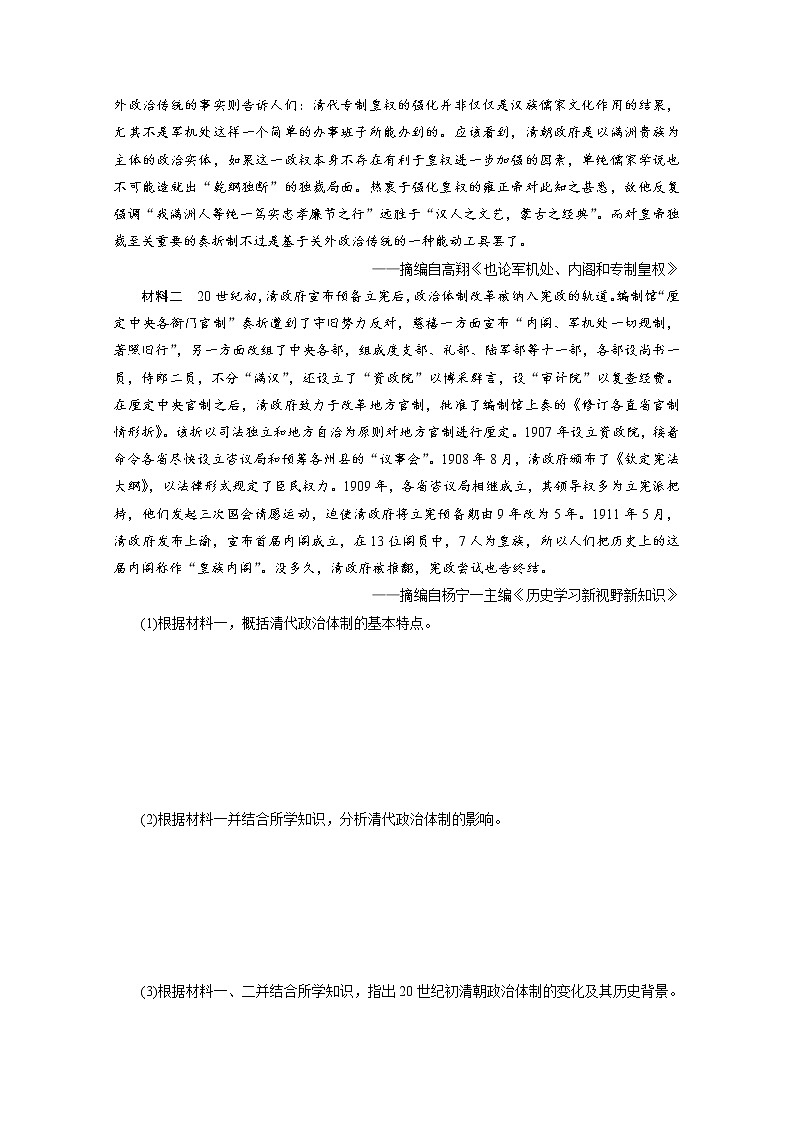2020新课标高考历史二轮通史练习：常规大题专项练：（一）02