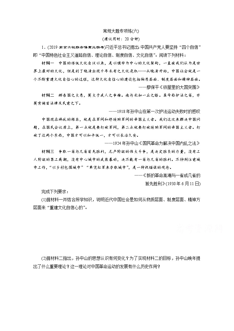 2020新课标高考历史二轮通史练习：常规大题专项练：（六）01