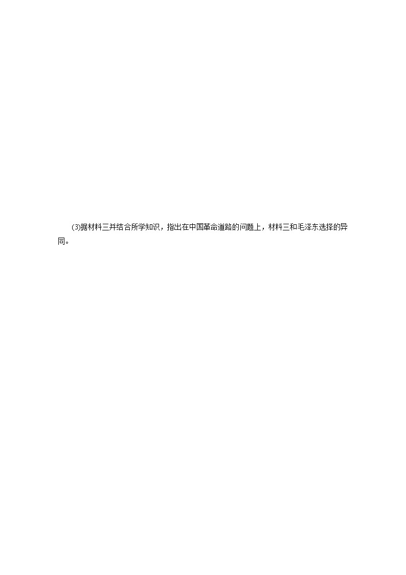 2020新课标高考历史二轮通史练习：常规大题专项练：（六）02