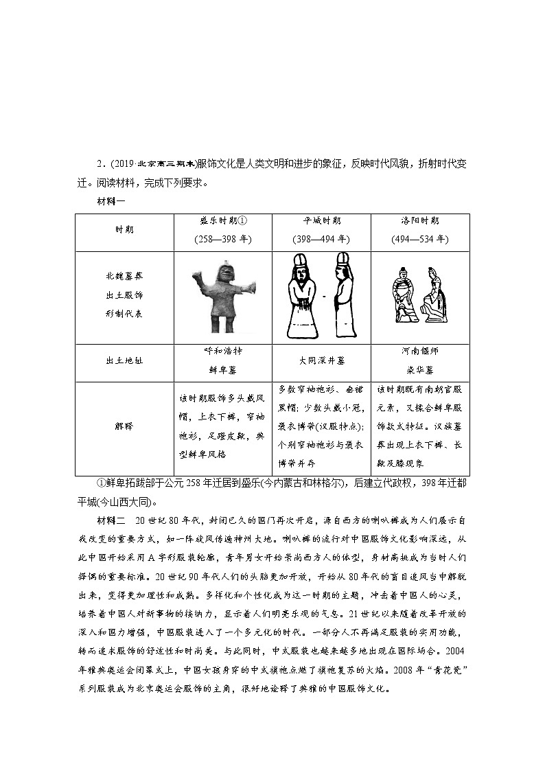 2020新课标高考历史二轮通史练习：常规大题专项练：（六）03