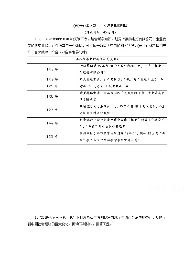 2020新课标高考历史二轮通史练习：（五）开放型大题——提取信息说明型01