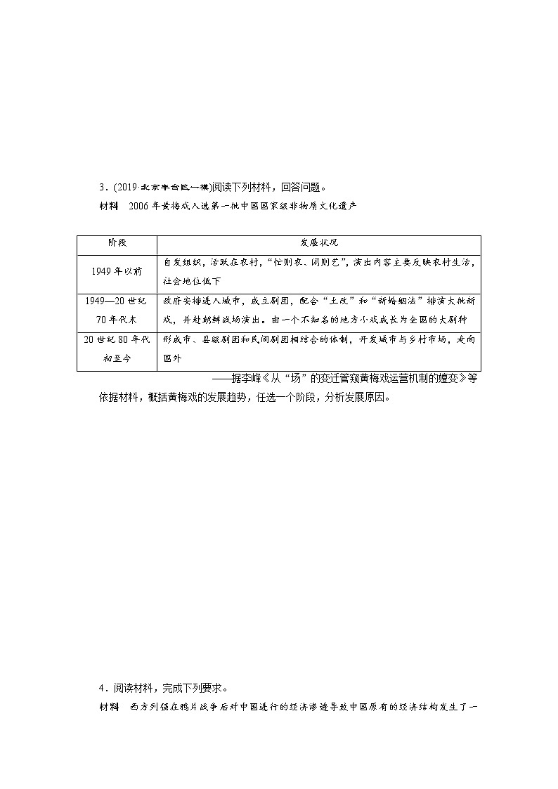 2020新课标高考历史二轮通史练习：（五）开放型大题——提取信息说明型03