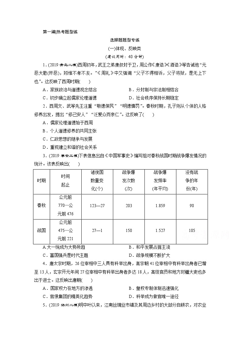 2020新课标高考历史二轮通史练习：（一）体现、反映类01