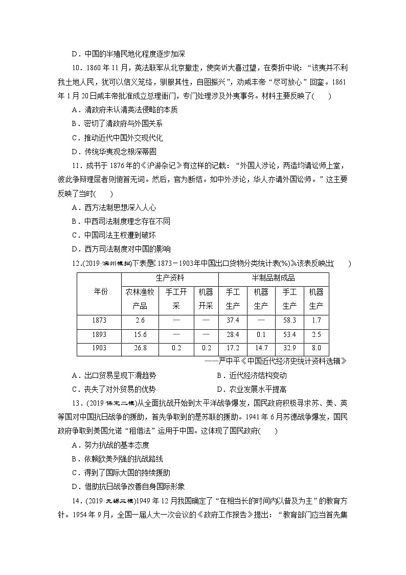 2020新课标高考历史二轮通史练习：（一）体现、反映类03