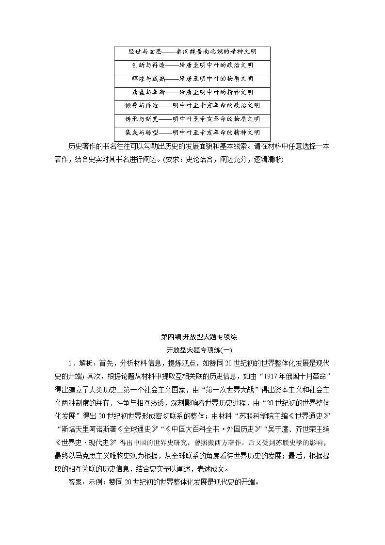 2020新课标高考历史二轮通史练习：开放型大题专项练：（一）02