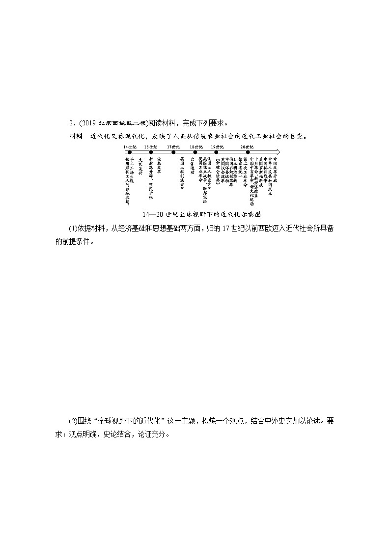 2020新课标高考历史二轮通史练习：开放型大题专项练：（二）02