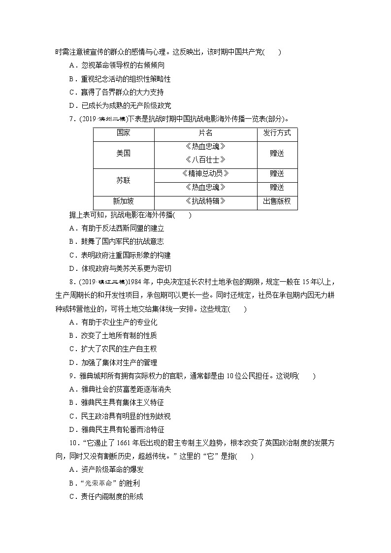 2020新课标高考历史二轮通史练习：小题强化练（五）02