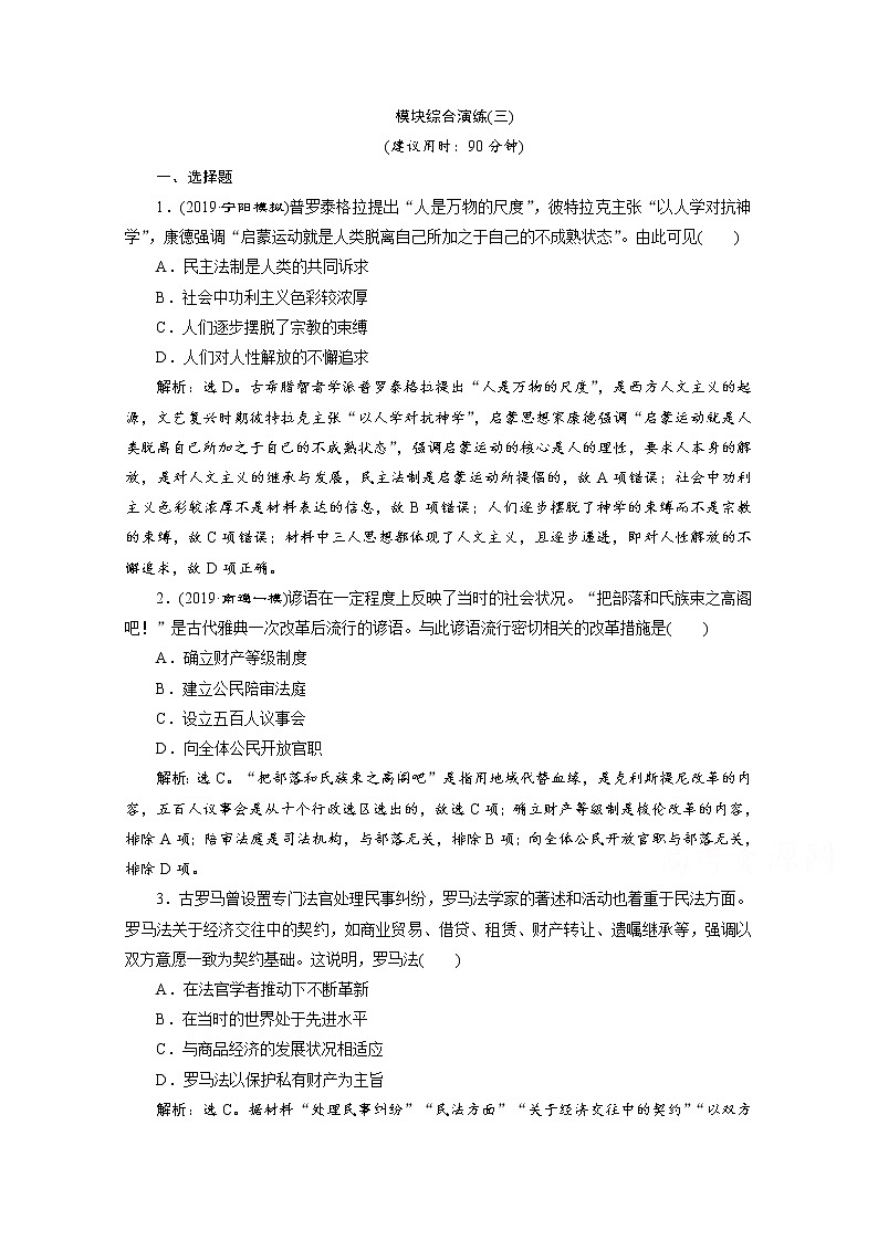 2020新课标高考历史二轮通史练习：模块三世界文明的演进 综合演练第1页