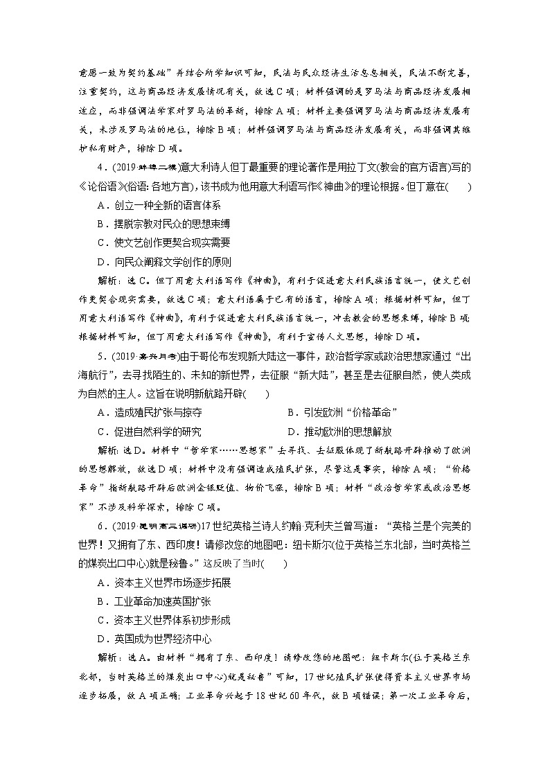 2020新课标高考历史二轮通史练习：模块三世界文明的演进 综合演练第2页