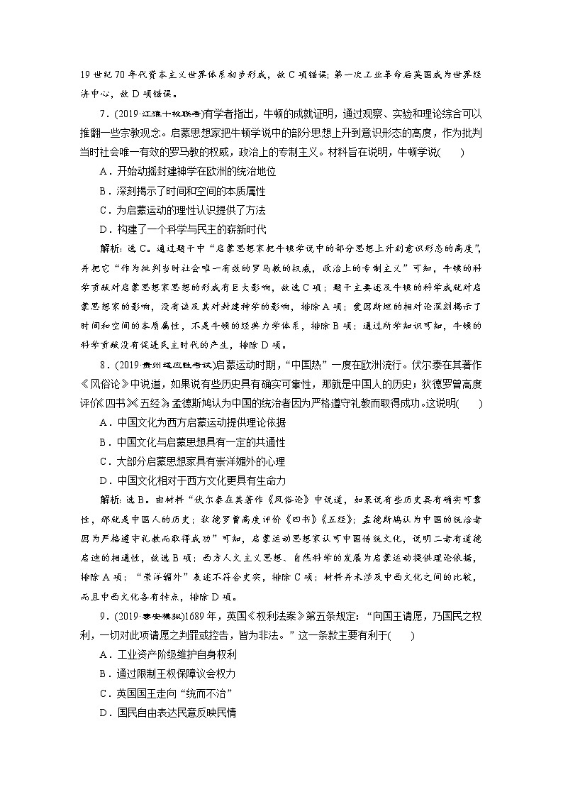 2020新课标高考历史二轮通史练习：模块三世界文明的演进 综合演练第3页