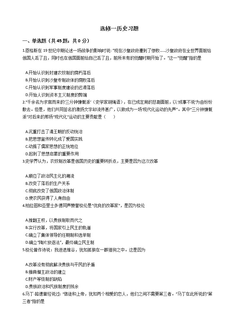 历史试卷 选修一01