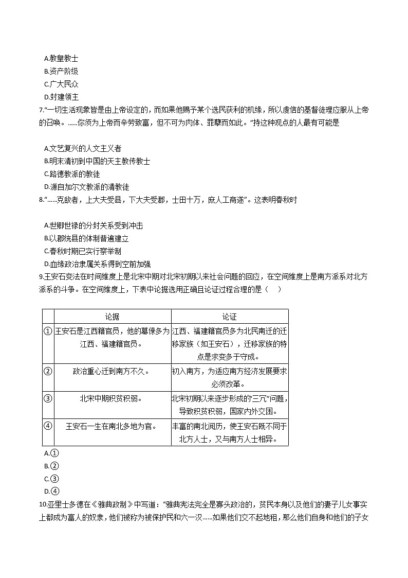 历史试卷 选修一02