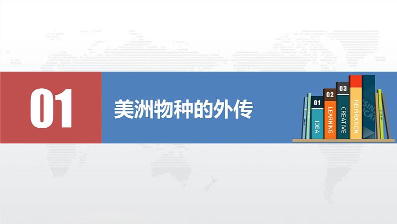 2021春人教统编版高二历史上册（课件）第02课  新航路开辟后的食物物种交流（选择性必修二：经济与社会生活）05