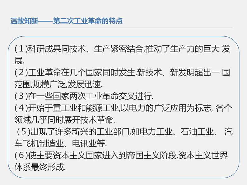 2021春人教统编版高二历史上册（课件）第06课  现代科技进步与人类社会发展（选择性必修二：经济与社会生活）04