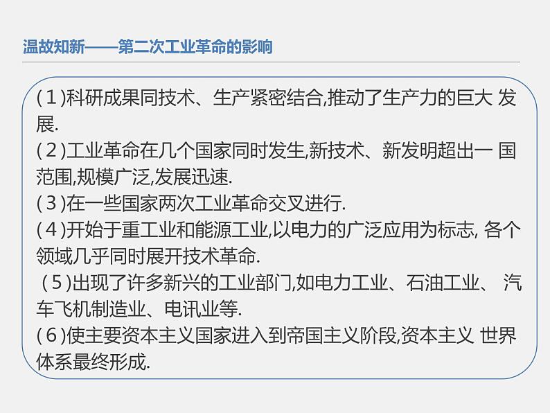 2021春人教统编版高二历史上册（课件）第06课  现代科技进步与人类社会发展（选择性必修二：经济与社会生活）05