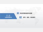 2021春人教统编版高二历史上册（课件）第07课  古代的商业贸易（选择性必修二：经济与社会生活）