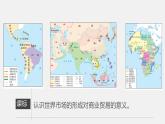 2021春人教统编版高二历史上册（课件）第08课  世界市场与商业贸易（选择性必修二：经济与社会生活）