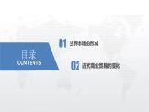 2021春人教统编版高二历史上册（课件）第08课  世界市场与商业贸易（选择性必修二：经济与社会生活）