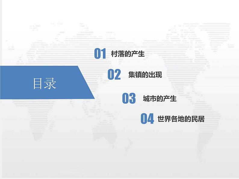 2021春人教统编版高二历史上册（课件）第10课  古代的村落、集镇和城市（选择性必修二：经济与社会生活）03