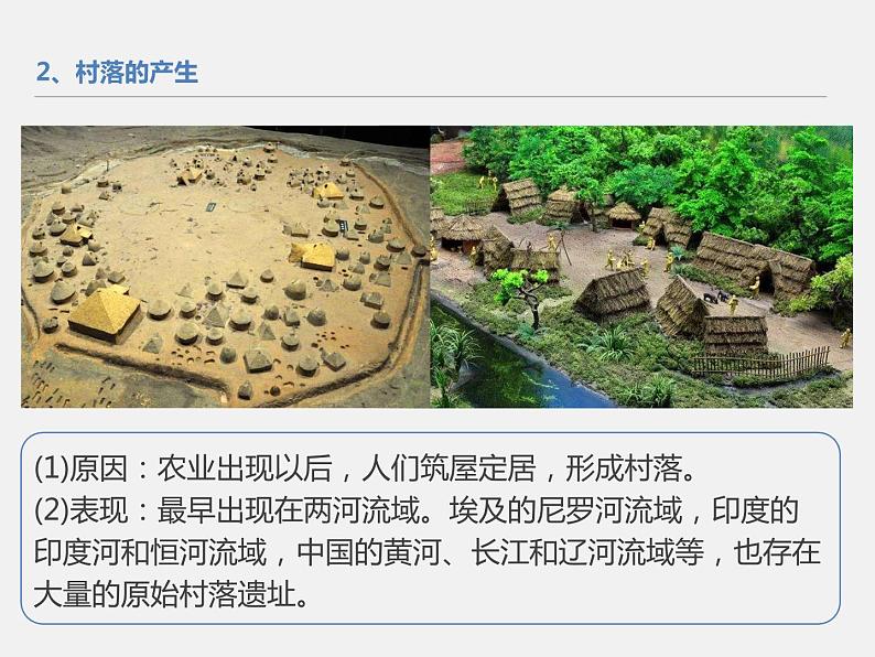 2021春人教统编版高二历史上册（课件）第10课  古代的村落、集镇和城市（选择性必修二：经济与社会生活）06