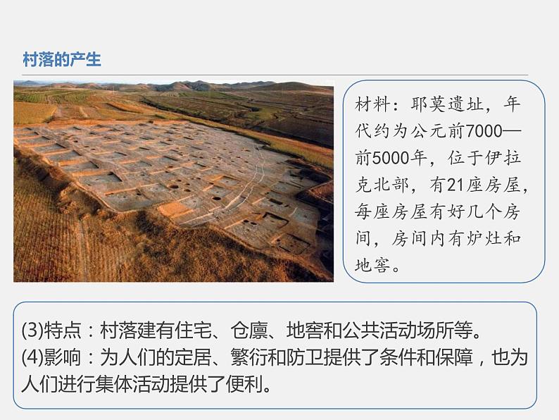 2021春人教统编版高二历史上册（课件）第10课  古代的村落、集镇和城市（选择性必修二：经济与社会生活）07