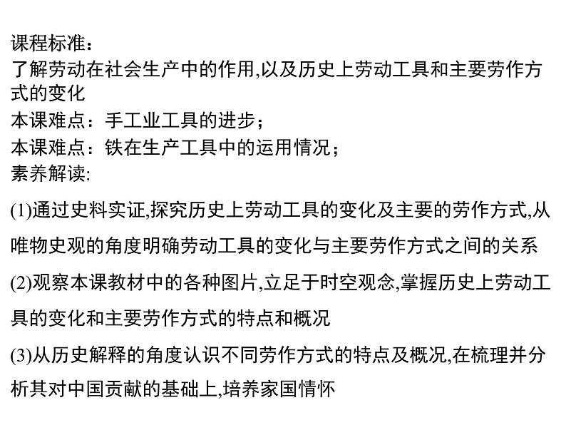 2021春人教统编版高二历史上册第4课 古代的生产工具与劳作（课件）（选择性必修2经济与社会生活）第2页