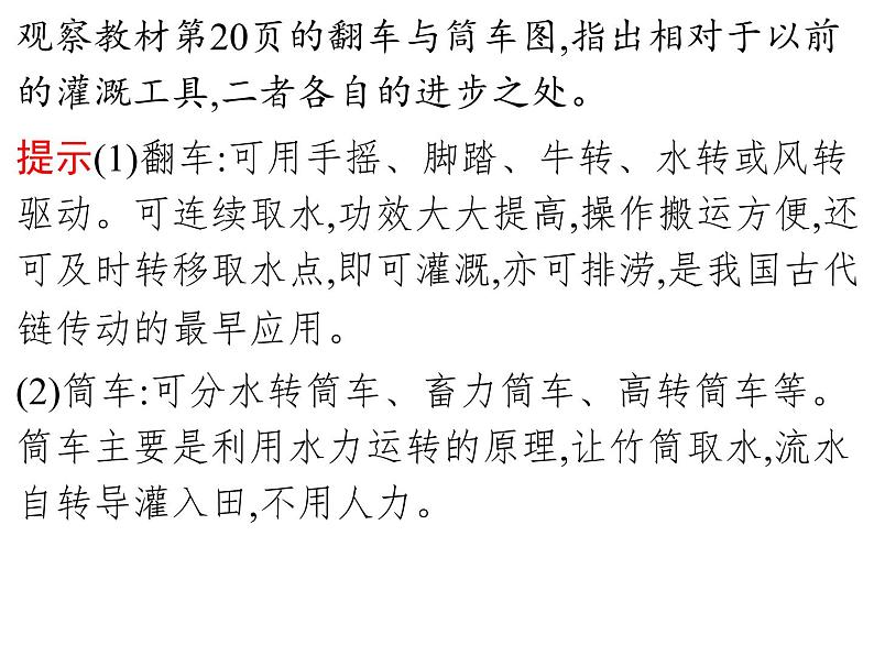 2021春人教统编版高二历史上册第4课 古代的生产工具与劳作（课件）（选择性必修2经济与社会生活）第6页