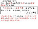 2021春人教统编版高二历史上册第7课 古代的商业贸易（课件）（选择性必修2经济与社会生活）