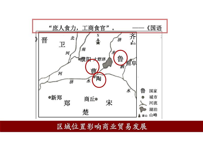 2021春人教统编版高二历史上册第7课 古代的商业贸易（课件）（选择性必修2经济与社会生活）05