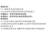 2021春人教统编版高二历史上册第8节 世界市场与商业贸易（课件）（选择性必修2经济与社会生活）