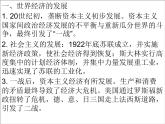 2021春人教统编版高二历史上册第9课 20世纪以来人类的经济与生活（课件）（选择性必修2经济与社会生活）