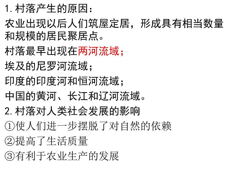 2021春人教统编版高二历史上册第10课 古代的村落、集镇和城市（课件）（选择性必修2经济与社会生活）06