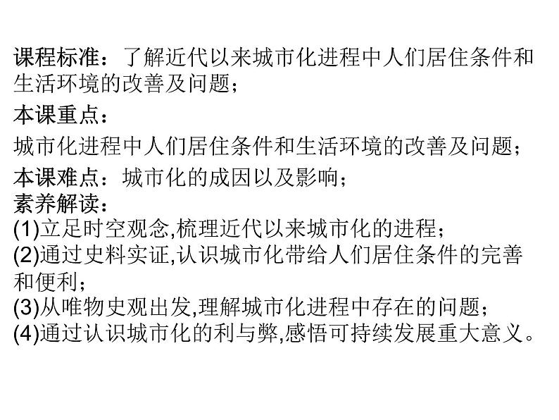 2021春人教统编版高二历史上册第11课 近代以来的城市化进程（课件）（选择性必修2经济与社会生活）02