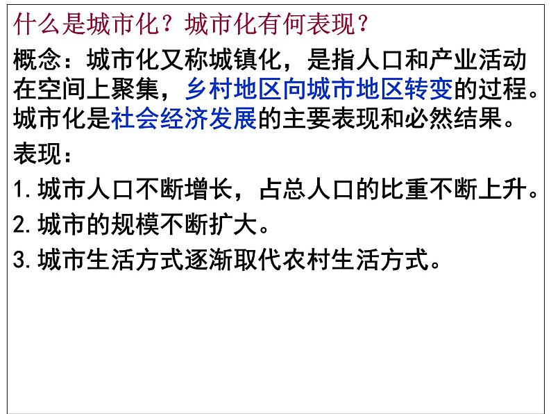 2021春人教统编版高二历史上册第11课 近代以来的城市化进程（课件）（选择性必修2经济与社会生活）03