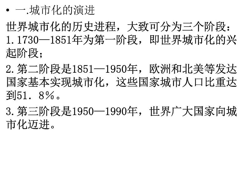 2021春人教统编版高二历史上册第11课 近代以来的城市化进程（课件）（选择性必修2经济与社会生活）04