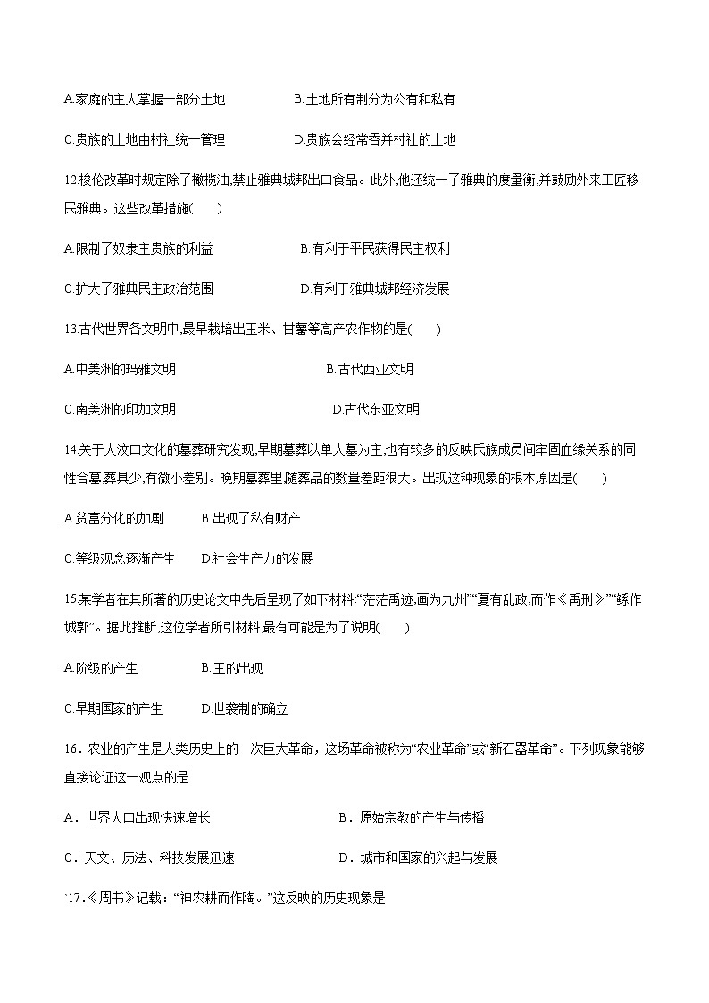 2021春人教统编版高二历史上册（同步练习）第1课 从食物采集到食物生产（作业）（选择性必修2国经济与社会生活）03