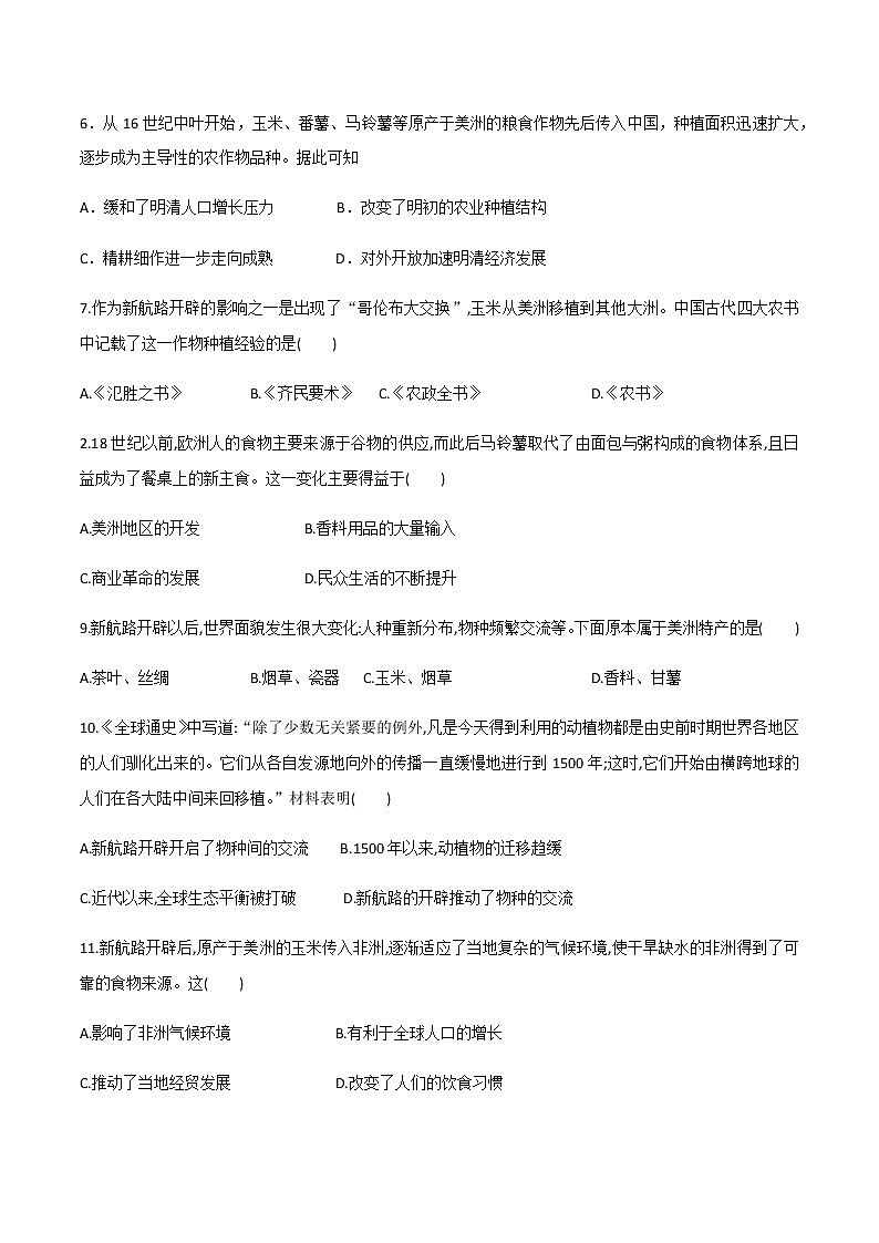 2021春人教统编版高二历史上册（同步练习）第2课 新航路开辟后的食物物种交流（作业）（选择性必修2国经济与社会生活）02