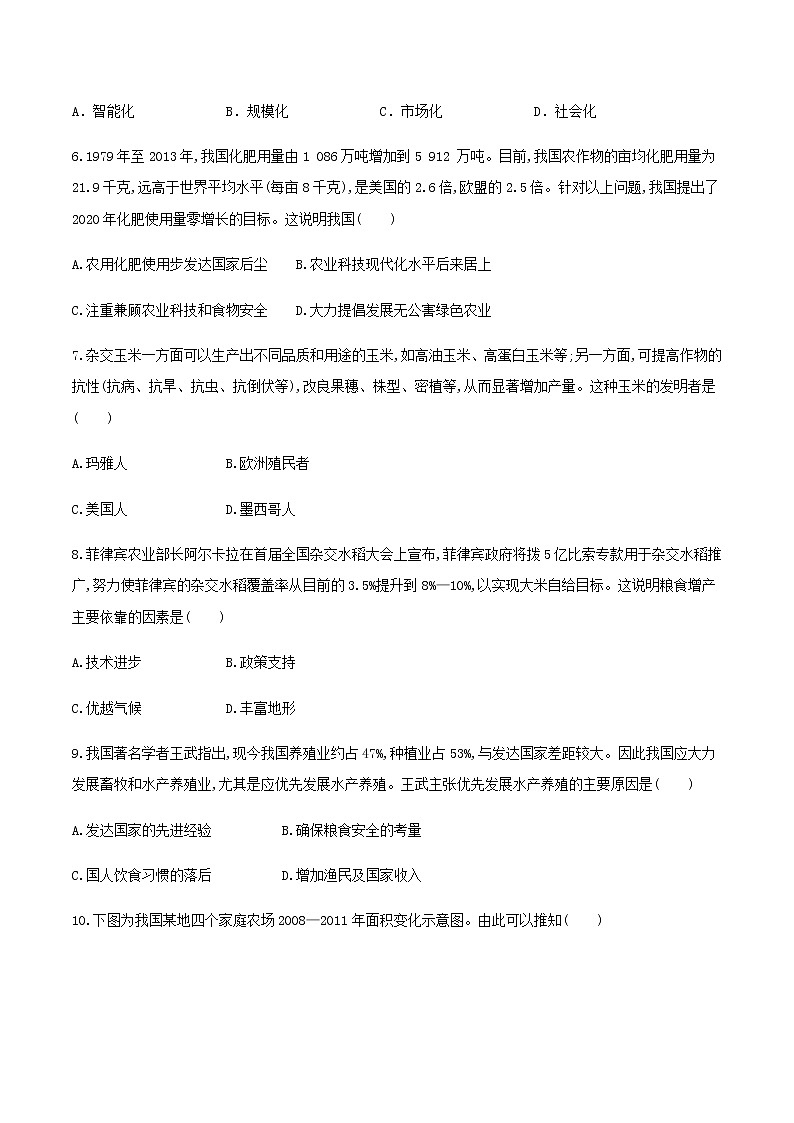 2021春人教统编版高二历史上册（同步练习）第3课 现代食物的生产、储备与食品安全 （作业）（选择性必修2国经济与社会生活）02