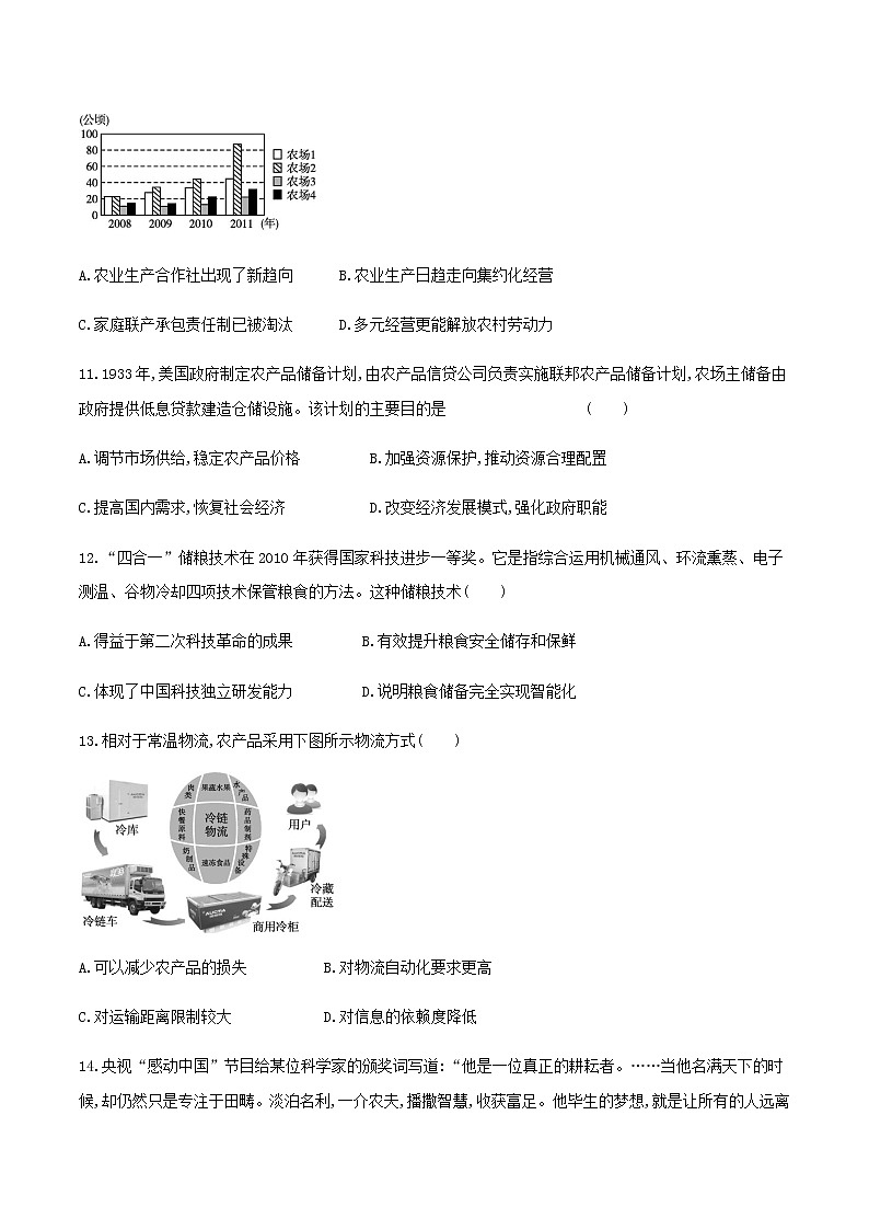2021春人教统编版高二历史上册（同步练习）第3课 现代食物的生产、储备与食品安全 （作业）（选择性必修2国经济与社会生活）03