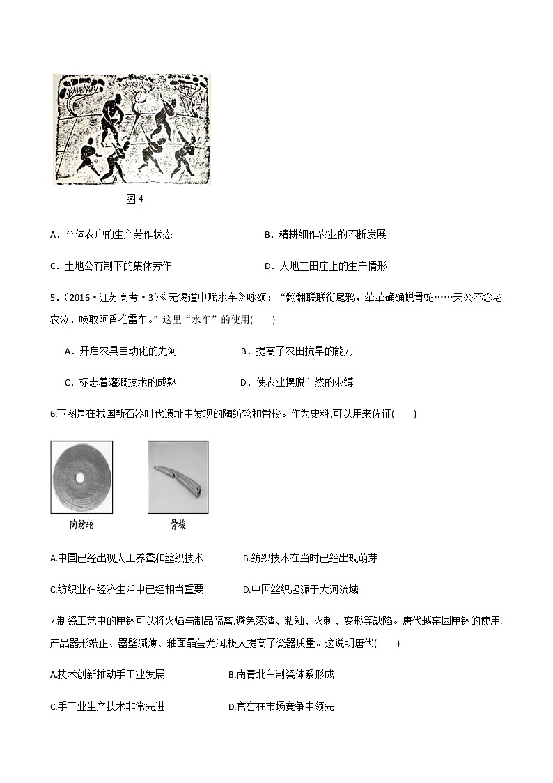 2021春人教统编版高二历史上册（同步练习）第4课 古代的生产工具与劳作（作业）（选择性必修2国经济与社会生活）02