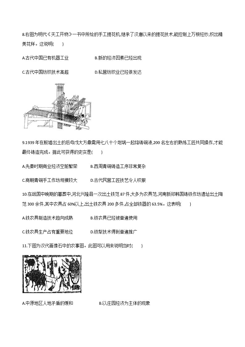 2021春人教统编版高二历史上册（同步练习）第4课 古代的生产工具与劳作（作业）（选择性必修2国经济与社会生活）03