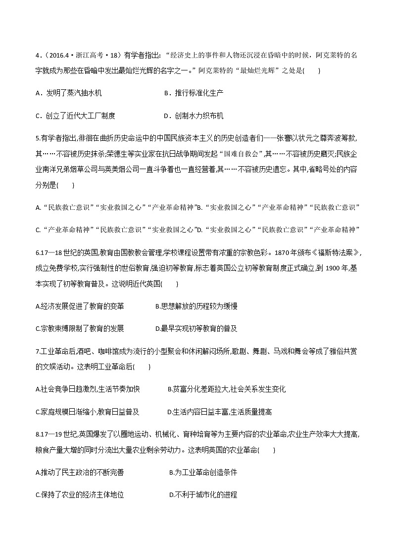 2021春人教统编版高二历史上册（同步练习）第5课 工业革命与工厂制度（作业）（选择性必修2国经济与社会生活）02
