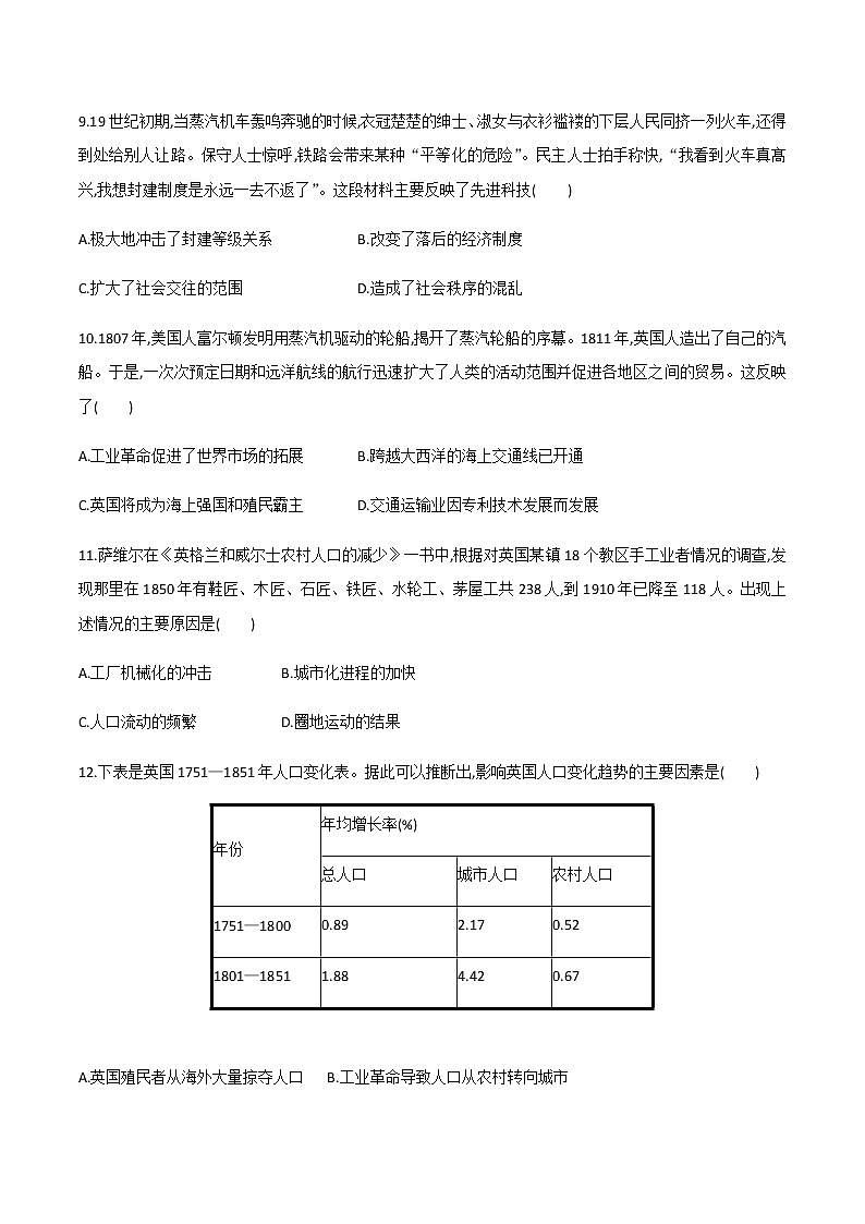 2021春人教统编版高二历史上册（同步练习）第5课 工业革命与工厂制度（作业）（选择性必修2国经济与社会生活）03