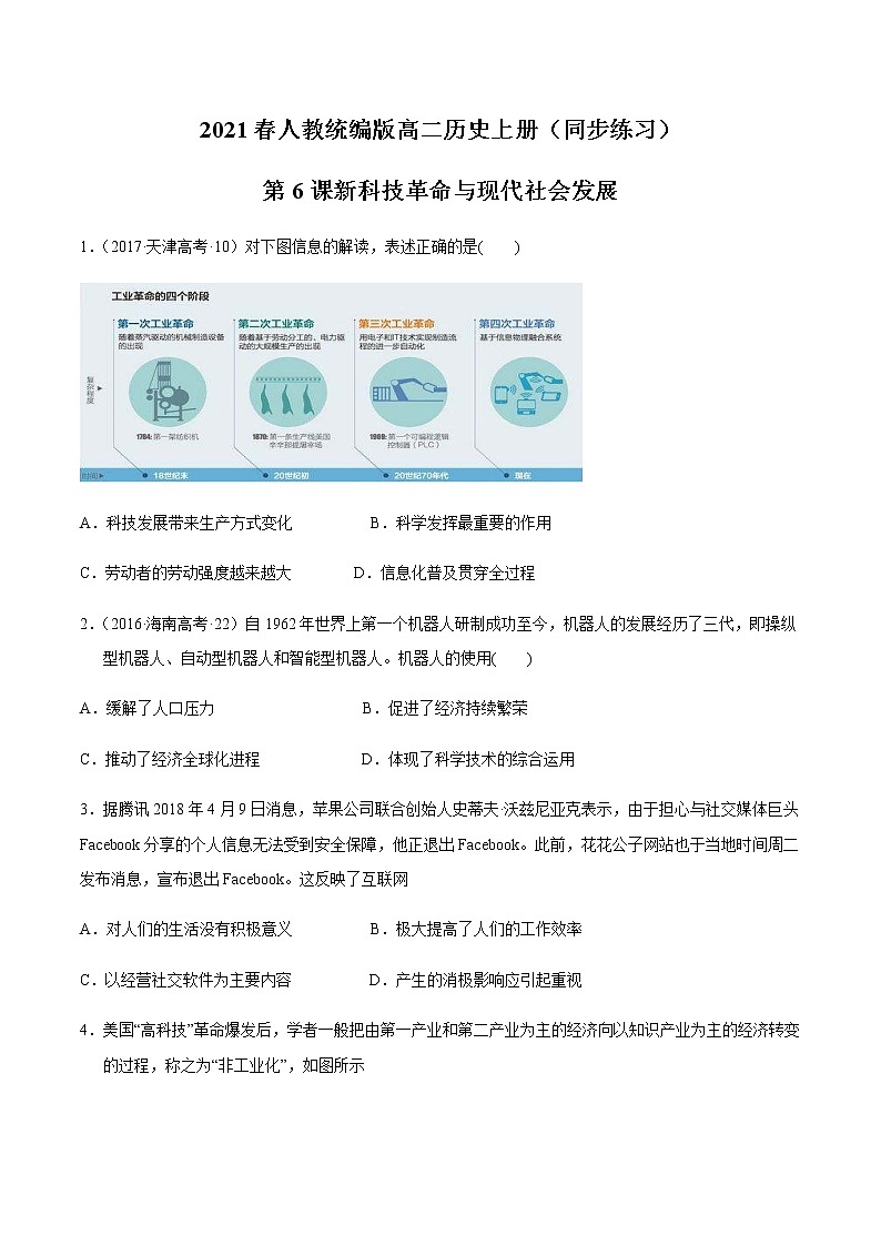 2021春人教统编版高二历史上册（同步练习）第6课 新科技革命与现代社会发展（作业）（选择性必修2国经济与社会生活）01