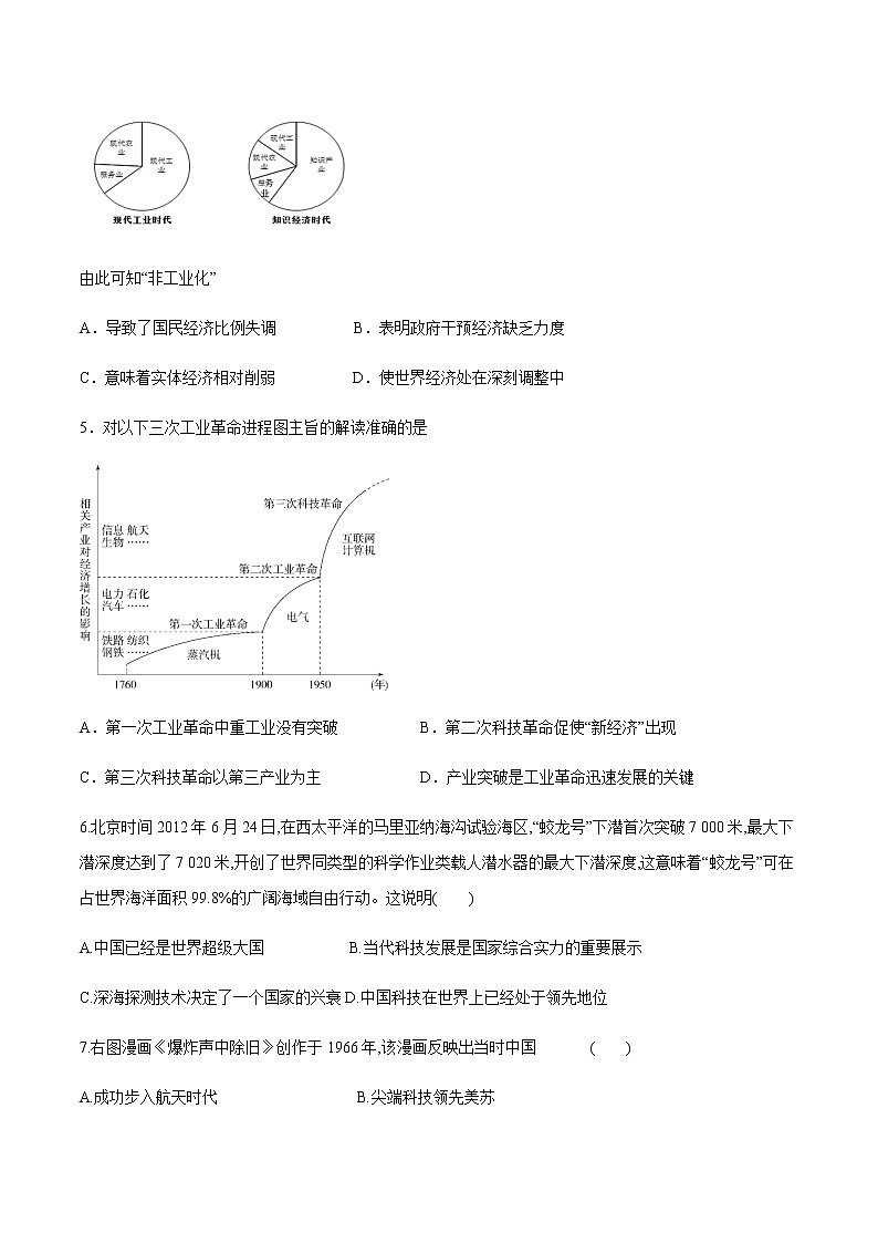 2021春人教统编版高二历史上册（同步练习）第6课 新科技革命与现代社会发展（作业）（选择性必修2国经济与社会生活）02
