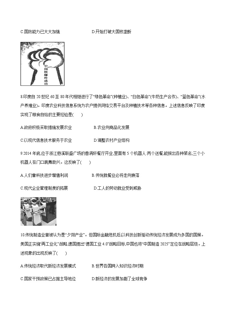 2021春人教统编版高二历史上册（同步练习）第6课 新科技革命与现代社会发展（作业）（选择性必修2国经济与社会生活）03