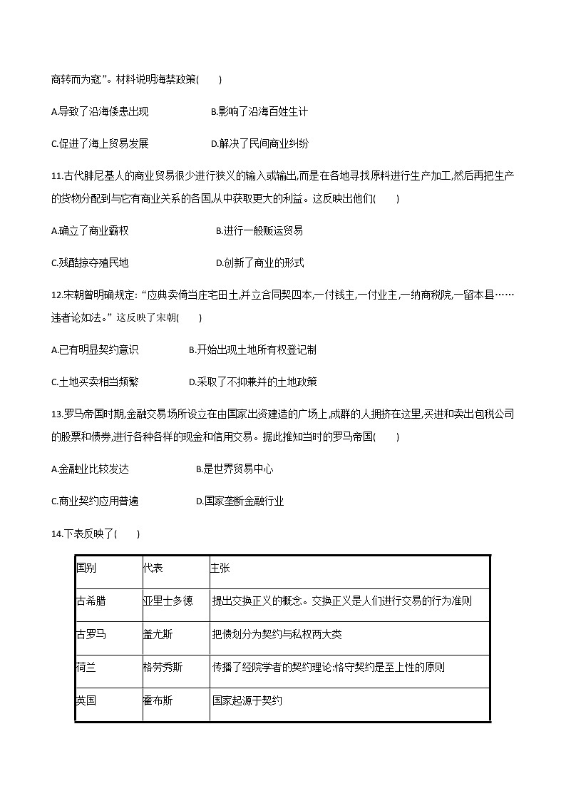 2021春人教统编版高二历史上册（同步练习）第7课 古代的商业贸易（作业）（选择性必修2国经济与社会生活）03