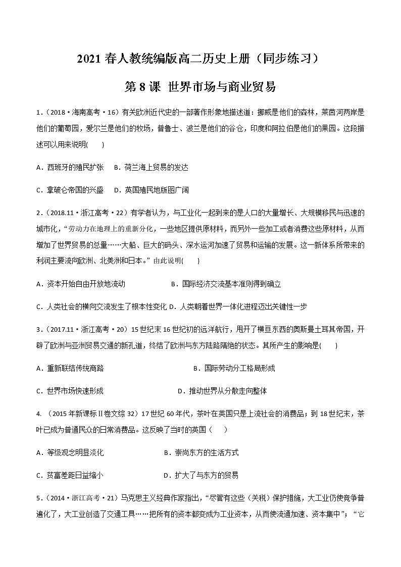 2021春人教统编版高二历史上册（同步练习）第8课 世界市场与商业贸易（作业）（选择性必修2国经济与社会生活）01