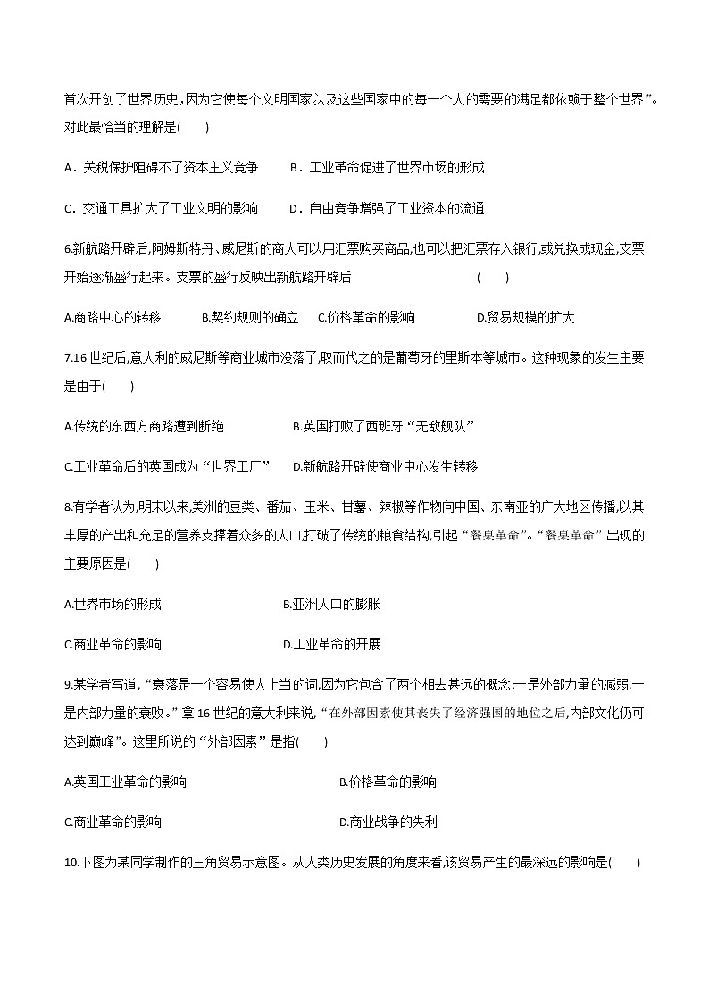 2021春人教统编版高二历史上册（同步练习）第8课 世界市场与商业贸易（作业）（选择性必修2国经济与社会生活）02